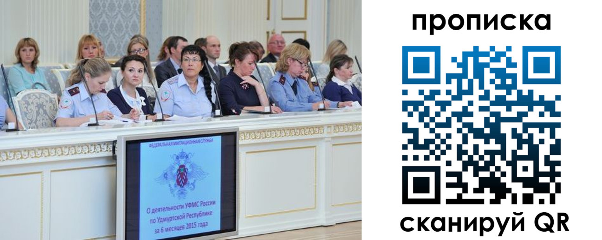 прописка для работы в Владимире