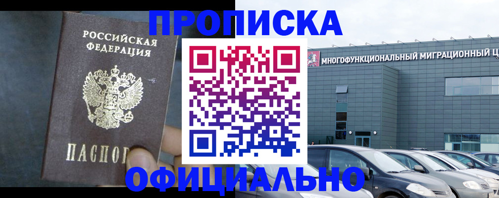 прописка 2025 в Владимире